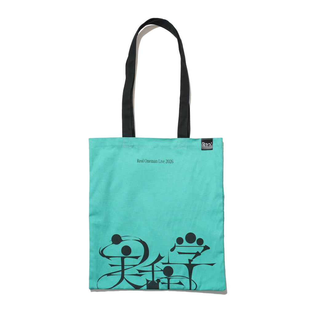 【新品未開封】Reol トートバッグ　ショルダーバッグ　れをる　武道館 美辞学 LOGO TOTE BAG - 美辞学 – Reol ONLINE SHOP